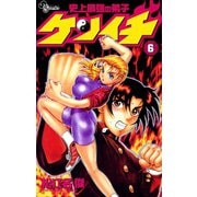 【期間限定閲覧 無料お試し版 2025年7月1日まで】史上最強の弟子 ケンイチ 6（小学館） [電子書籍]