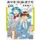 ありす、宇宙までも 4（小学館） [電子書籍]