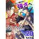 スリースター 20（小学館） [電子書籍]