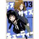 デスサイズキューティー 3（小学館） [電子書籍]