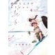 波のしじまのホリゾント 4（小学館） [電子書籍]