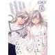 先生と生徒は、愛を知らない。 6（小学館） [電子書籍]