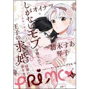 PRIMO Vol.45（ぶんか社） [電子書籍]