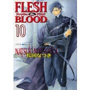 【期間限定価格 2025年7月3日まで】FLESH ＆ BLOOD10（徳間書店） [電子書籍]