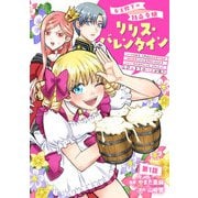 女王陛下の特命令嬢リリス・バレンタイン～「ハートの女王」と呼ばれる高慢令嬢が婚約破棄しようと王子をたぶらかすヒロインをスカウトしたら、よりによってとびっきりのバカが来た～ 第1話（キルタイムコミュニケーション） [電子書籍]