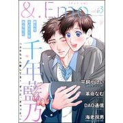＆.Emo vol.63（海王社） [電子書籍]