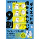 ダイエットは痩せられないが9割（主婦と生活社） [電子書籍]