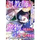 調教師は魔物に囲まれて生きていきます。～勇者パーティーに置いていかれたけど、伝説の魔物と出会い最強になってた～7巻（スターツ出版） [電子書籍]