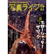 写真ライフ2025年7月号（日本写真企画） [電子書籍]