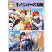 ヴィオラ文庫 オメガバース特集 無料試し読み小冊子（パルプライド） [電子書籍]