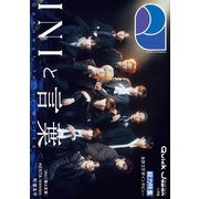 クイック・ジャパン vol.178（太田出版） [電子書籍]