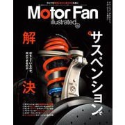 Motor Fan illustrated Vol.225（三栄） [電子書籍]