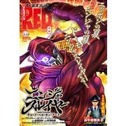 チャンピオンRED 2025年8月号（秋田書店） [電子書籍]
