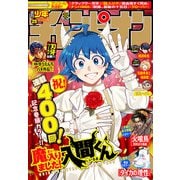 週刊少年チャンピオン2025年29号（秋田書店） [電子書籍]