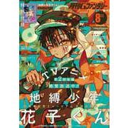 月刊Gファンタジー 2025年8月号（スクウェア･エニックス） [電子書籍]
