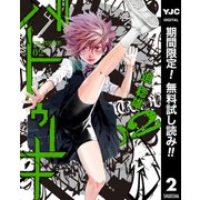 【期間限定閲覧 無料お試し版 2025年7月1日まで】バトゥーキ 2（集英社） [電子書籍]