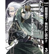 【期間限定閲覧 無料お試し版 2025年7月2日まで】ゴールデンカムイ 3（集英社） [電子書籍]