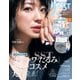 美ST 2025年8月号（光文社） [電子書籍]