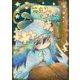 箱庭のアルボ 16話（ナンバーナイン） [電子書籍]