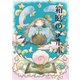 箱庭のアルボ 18話（ナンバーナイン） [電子書籍]