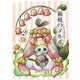 箱庭のアルボ 32話（ナンバーナイン） [電子書籍]