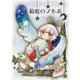 箱庭のアルボ 35話（ナンバーナイン） [電子書籍]