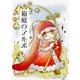箱庭のアルボ 36話（ナンバーナイン） [電子書籍]