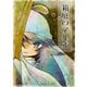 箱庭のアルボ 40話（ナンバーナイン） [電子書籍]