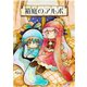 箱庭のアルボ 46話（ナンバーナイン） [電子書籍]