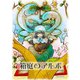 箱庭のアルボ 47話（ナンバーナイン） [電子書籍]