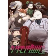 ケダモノダ！！！！！ 第2巻（ナンバーナイン） [電子書籍]