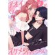 アオイくん♀がイケメンすぎてつらい ～Blooming Love～（ナンバーナイン） [電子書籍]