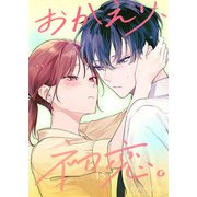 おかえり、初恋。【連載版】15（ナンバーナイン） [電子書籍]