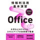 情報利活用 基本演習 Office 2024対応（日経BP社） [電子書籍]