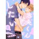 志央くんとしたい【4】（KADOKAWA） [電子書籍]