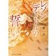 レゾンデートルの誓い（KADOKAWA） [電子書籍]