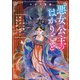 悪女公主のはかりごと ―亡国の姫、龍の巫となりて玉座を奪う―（KADOKAWA） [電子書籍]