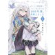 かくして魔法使いノイ・ガレネーは100年後、花嫁となったI（KADOKAWA） [電子書籍]