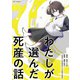 わたしが選んだ死産の話（KADOKAWA） [電子書籍]