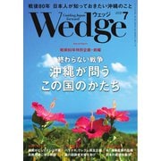 Wedge 2025年7月号（ウェッジ） [電子書籍]