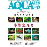 アクアライフ 2025年7月号（エムピー・ジェー） [電子書籍]
