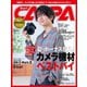 CAPA 2025年8月号（ワン・パブリッシング） [電子書籍]