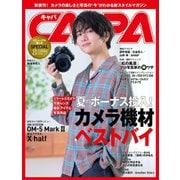 CAPA 2025年8月号（ワン・パブリッシング） [電子書籍]