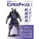 ビジネスチャンス 2025年8月号（ビジネスチャンス） [電子書籍]