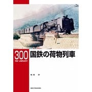 RM Library（RMライブラリー） Vol.300（ネコ・パブリッシング） [電子書籍]