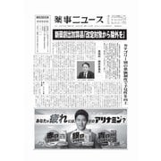 薬事ニュース 2025/06/20（薬事ニュース社） [電子書籍]