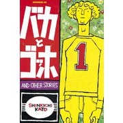 【期間限定閲覧 無料お試し版 2025年7月3日まで】バカとゴッホ（1）（講談社） [電子書籍]