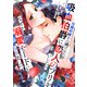 元婚約者から逃げるため吸血伯爵に恋人のフリをお願いしたら、なぜか溺愛モードになりました（5）（講談社） [電子書籍]