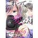 これって愛なんですか？ 1（小学館） [電子書籍]