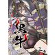 黒牛 3（小学館） [電子書籍]